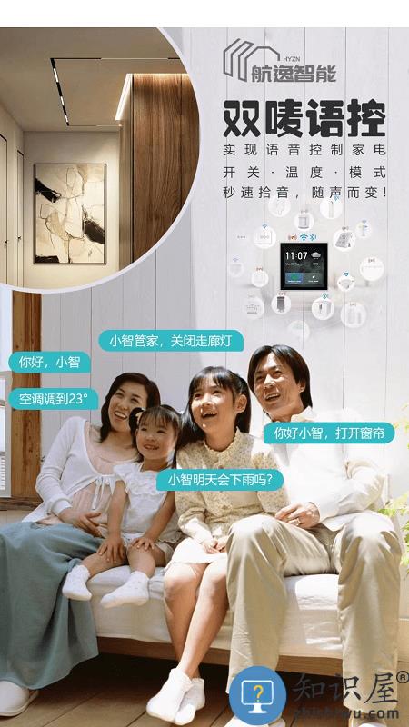 航逸智能APP(HangYi Smart)下载v1.0.1 安卓版