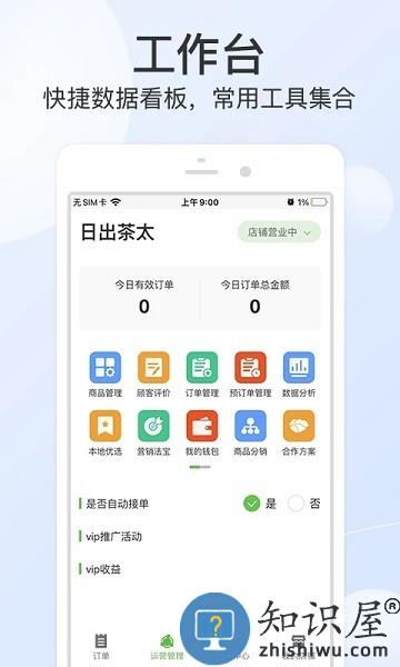 优品街零售通app下载