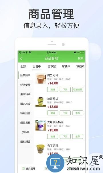 优品街零售通最新版 v1.0.88 安卓版