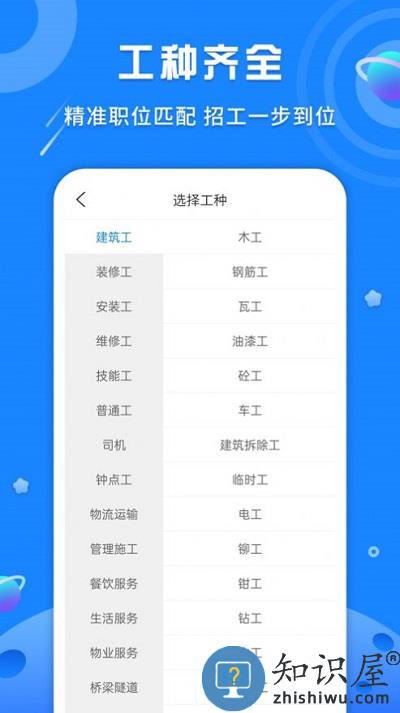 邀工网app下载