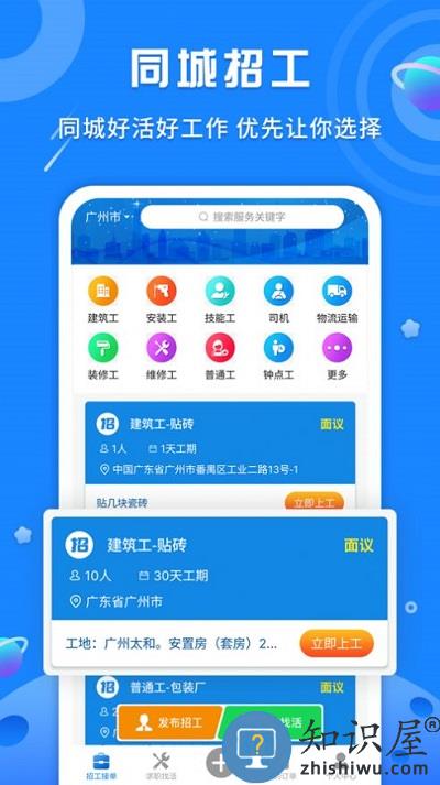 邀工网招聘下载v4.7.0 安卓版