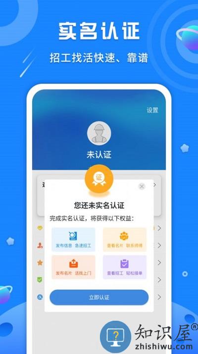 邀工网招聘下载v4.7.0 安卓版