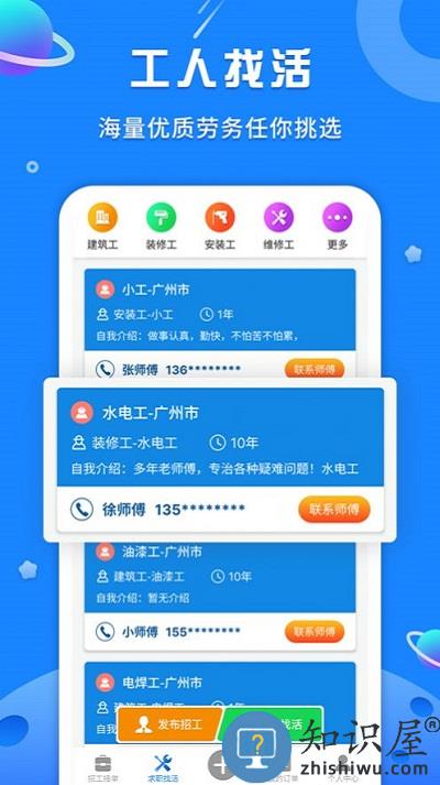 邀工网招聘下载v4.7.0 安卓版