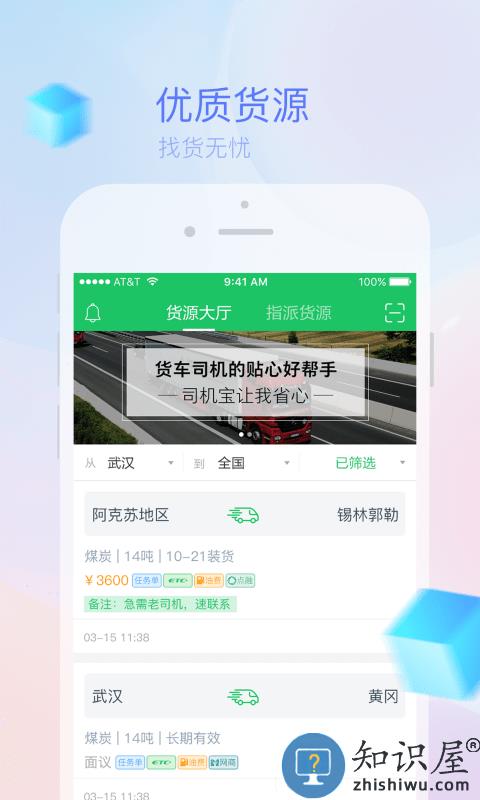 司机宝司机版软件客户端下载v6.720 安卓官方版