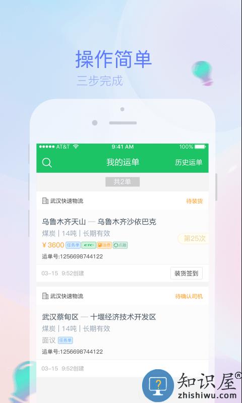 司机宝司机版软件客户端下载v6.720 安卓官方版