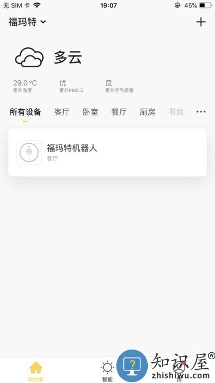 福玛特智能扫地机器人 v1.2.5 安卓版