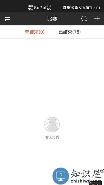 赛事助手网络版下载v1.15.2 安卓官方版