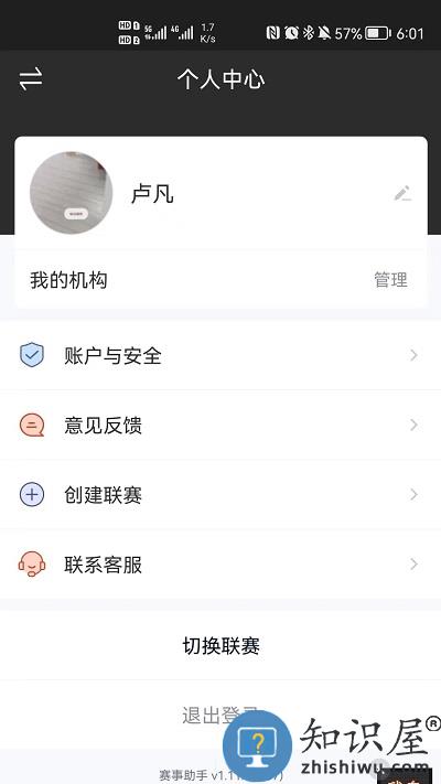 赛事助手网络版下载v1.15.2 安卓官方版