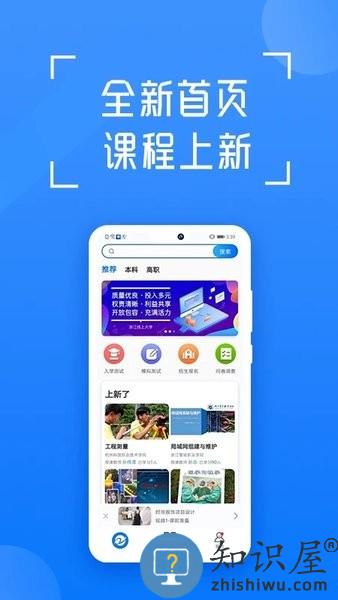 在浙学手机端 v3.4.12 安卓版