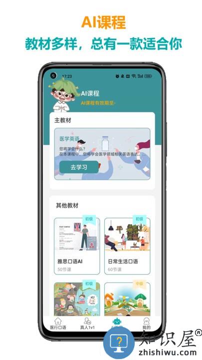 医行口语官方版下载v4.0.5 安卓版