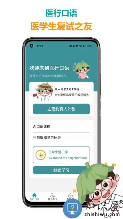 医行口语官方版下载v4.0.5 安卓版