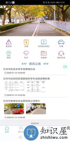 兰停序泊车平台 v2.2 安卓版