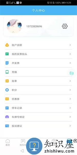 兰停序泊车平台 v2.2 安卓版