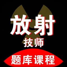 放射技师资料APP v1.5.0 安卓版