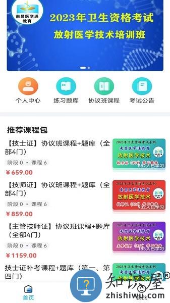 放射技师资料APP v1.5.0 安卓版