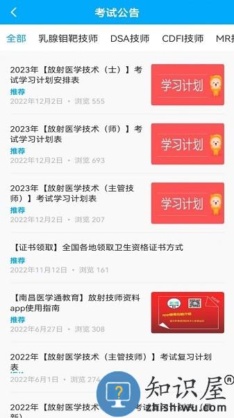 放射技师资料APP v1.5.0 安卓版