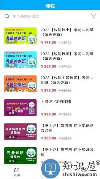 放射技师资料APP v1.5.0 安卓版