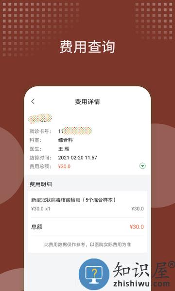 西苑医院手机版 v87.0.0 安卓版