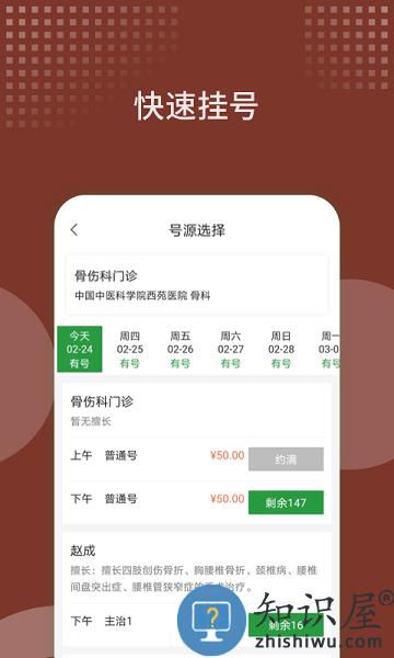 西苑医院手机版 v87.0.0 安卓版
