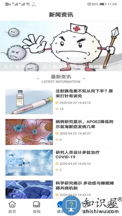 易学酷医学教育云平台下载v1.9.11 安卓官方版