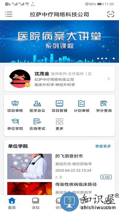 易学酷医学教育云平台下载v1.9.11 安卓官方版