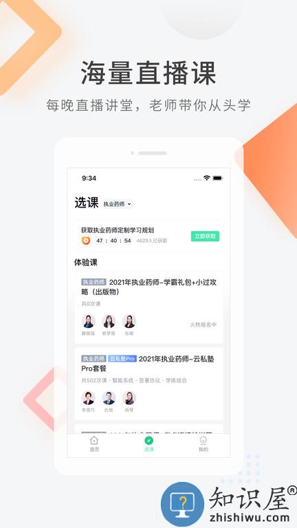 医学快题库app下载v5.11.5 安卓版