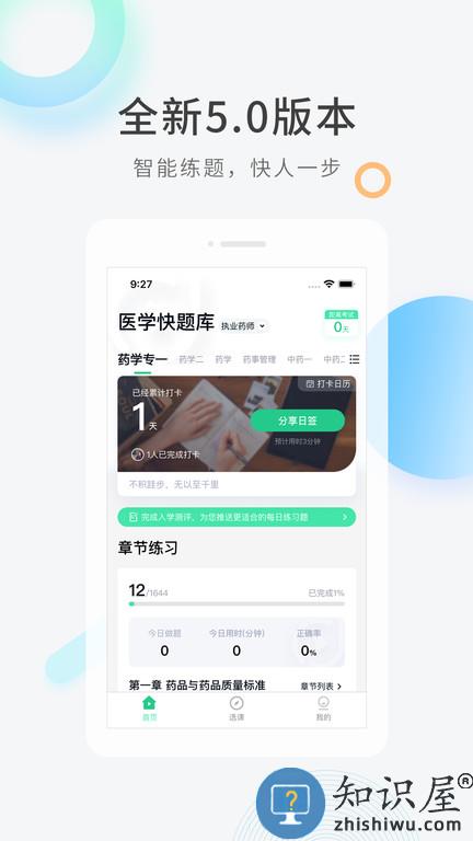 医学快题库app下载v5.11.5 安卓版