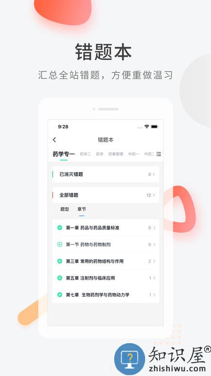 医学快题库app下载v5.11.5 安卓版