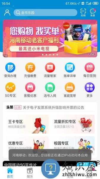 河南移动网上营业厅app v9.2.3 安卓最新版
