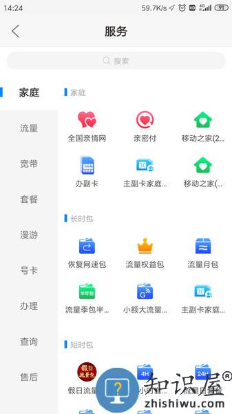 河南移动网上营业厅app v9.2.3 安卓最新版