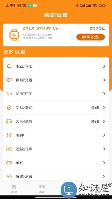 Z Smart Fit官方版下载v1.0.30 安卓版