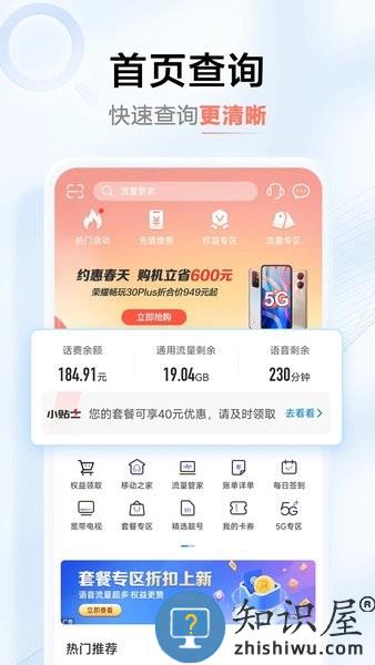 中国移动河南app免费安装最新版 v9.2.3 安卓版