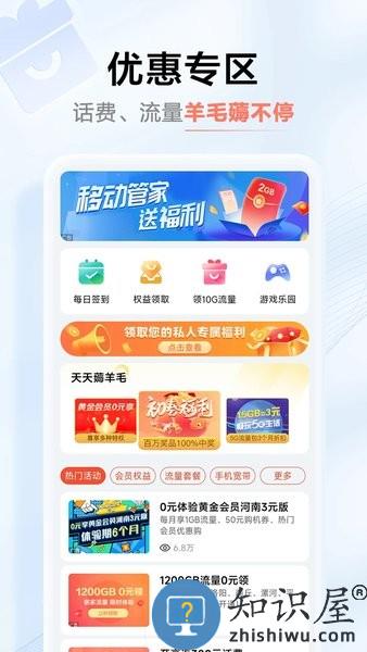 中国移动河南app免费安装最新版 v9.2.3 安卓版