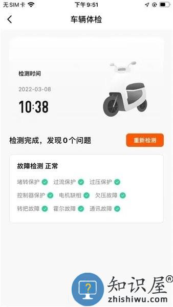 钱江电动官方版 v1.2.4 安卓版