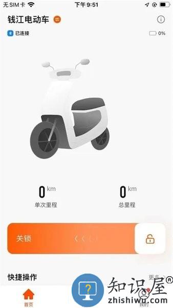 钱江电动官方版 v1.2.4 安卓版