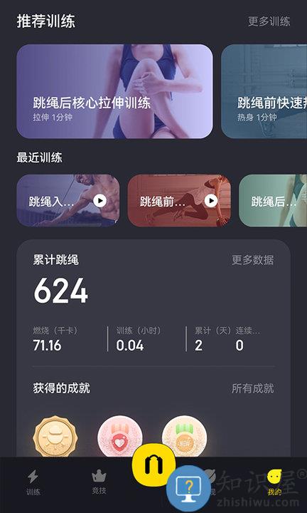 loop跳绳训练专业平台下载v3.2.15 安卓最新版