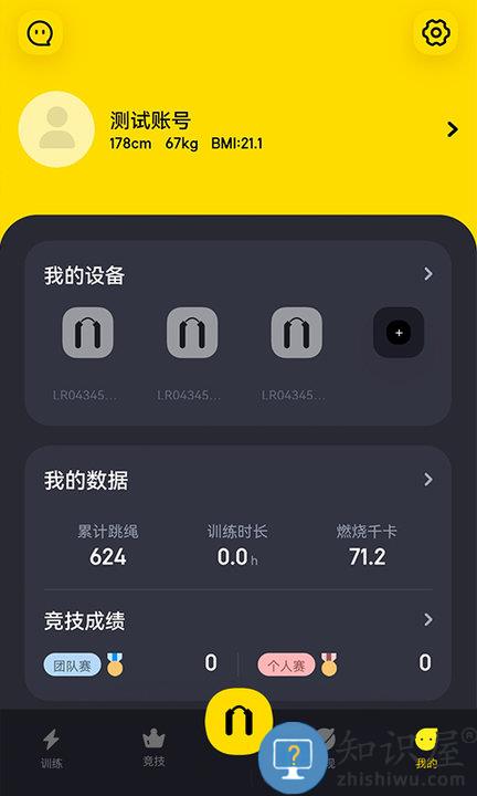 loop跳绳训练专业平台下载v3.2.15 安卓最新版
