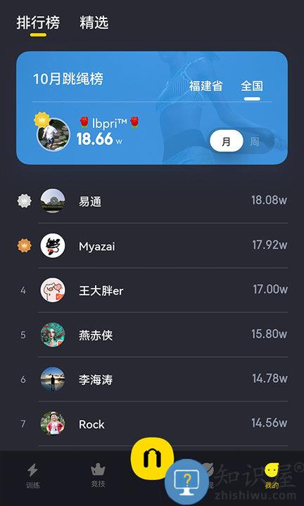 loop跳绳训练专业平台下载v3.2.15 安卓最新版