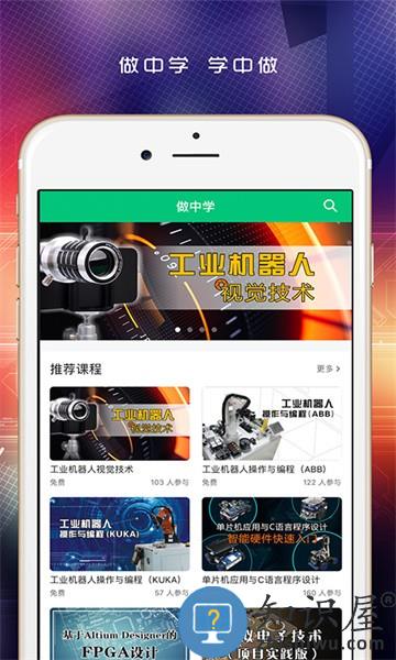做中学app v1.5.0 安卓版