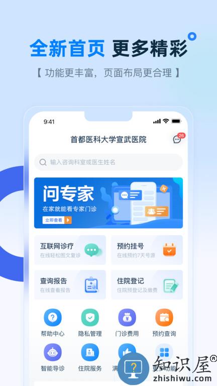 掌上宣武医院软件官方版下载v2.3.4 安卓最新版