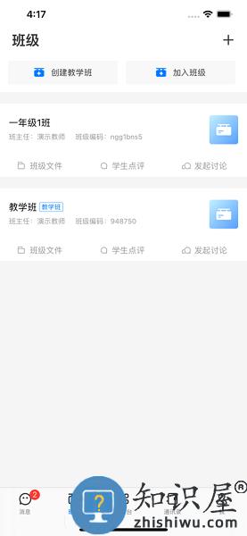 内蒙古教育云最新版本(人人通空间) v7.1.0 安卓版