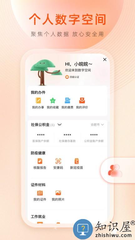 皖事通慧滁州最新版(更名皖事通)下载v3.1.0 官方安卓版