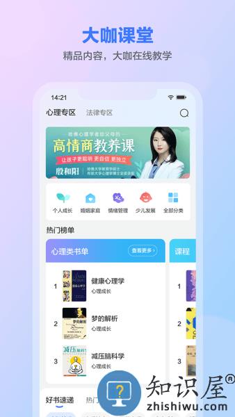 一灯咨询app免费版 v2022111101 儿童版