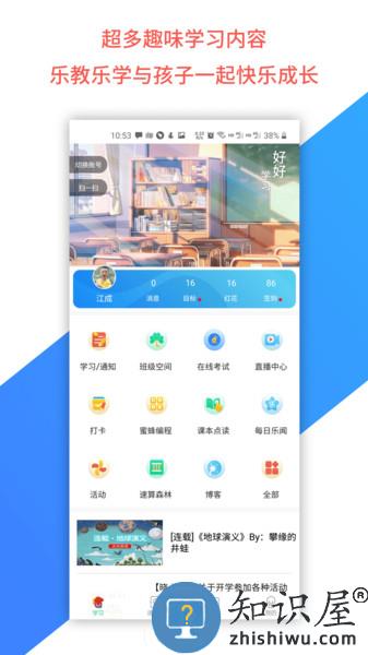 乐教乐学学生手机端app v1.0.278 安卓版