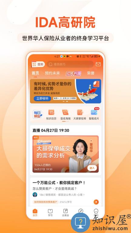 ida高研院app最新版下载v5.7.6 安卓手机版