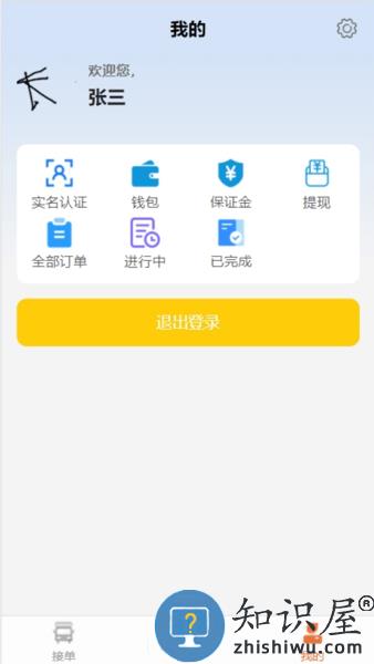 天天拖车司机端 v1.0.8 安卓版