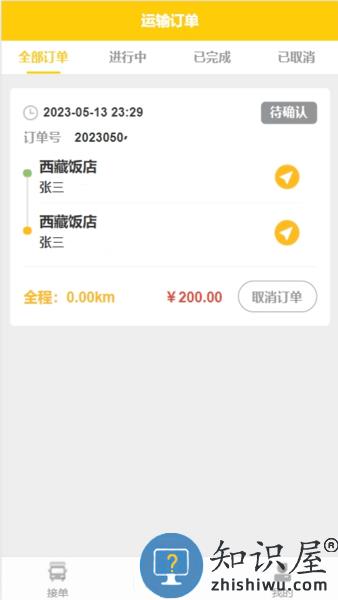 天天拖车司机端 v1.0.8 安卓版