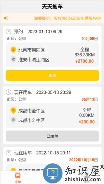 天天拖车司机端 v1.0.8 安卓版