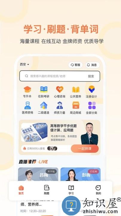 磨刀营网校官方版下载v1.10 安卓版