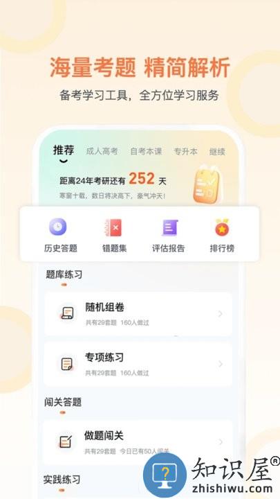 磨刀营网校官方版下载v1.10 安卓版